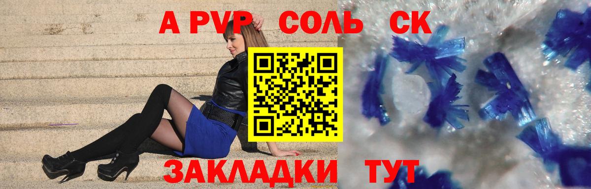 APVP кристаллы Ишим