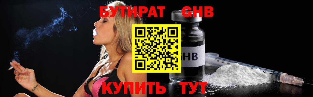 Бутират вода  Вход с VPN  БУТИРАТ  Ишим 