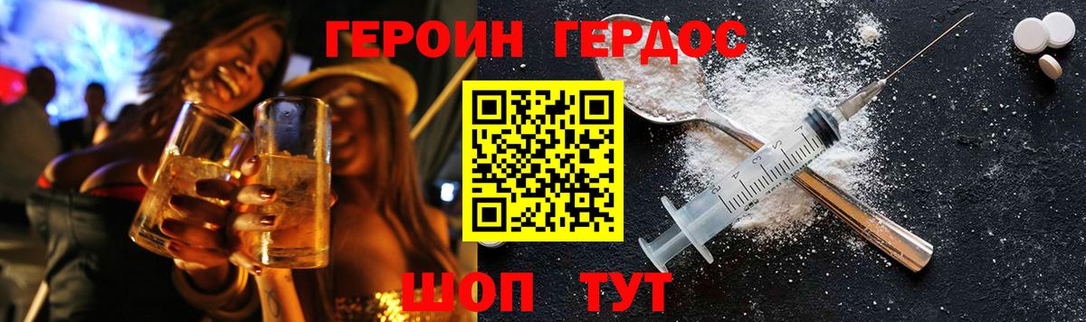 Героин Heroin Ишим