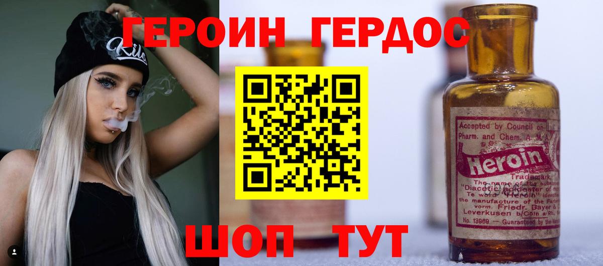 Героин герыч  Вход с VPN  Ишим 