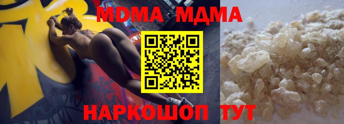 MDMA  Вход с VPN  МДМА crystal  Ишим  MDMA crystal 