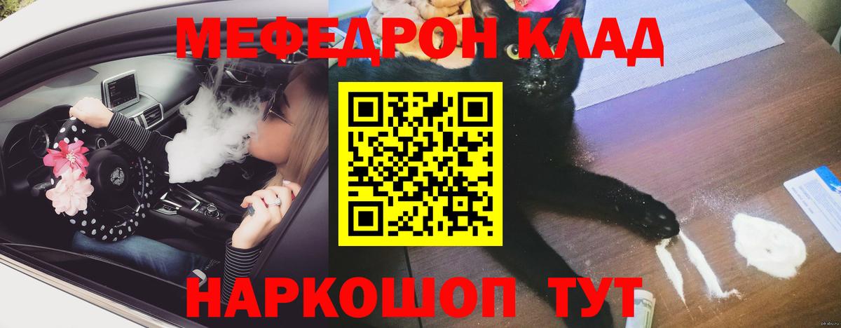 МЕФ мяу мяу  МЕФ  кракен ТОР  Ишим  Вход с VPN  МЯУ-МЯУ мяу мяу 
