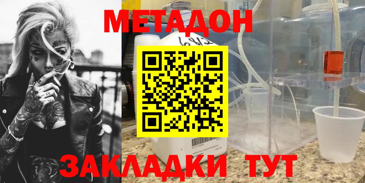 Ишим  МЕТАДОН кристалл  Вход с VPN 