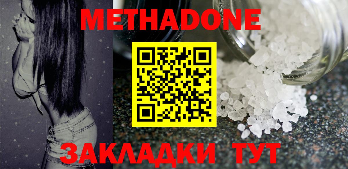МЕТАДОН кристалл Ишим